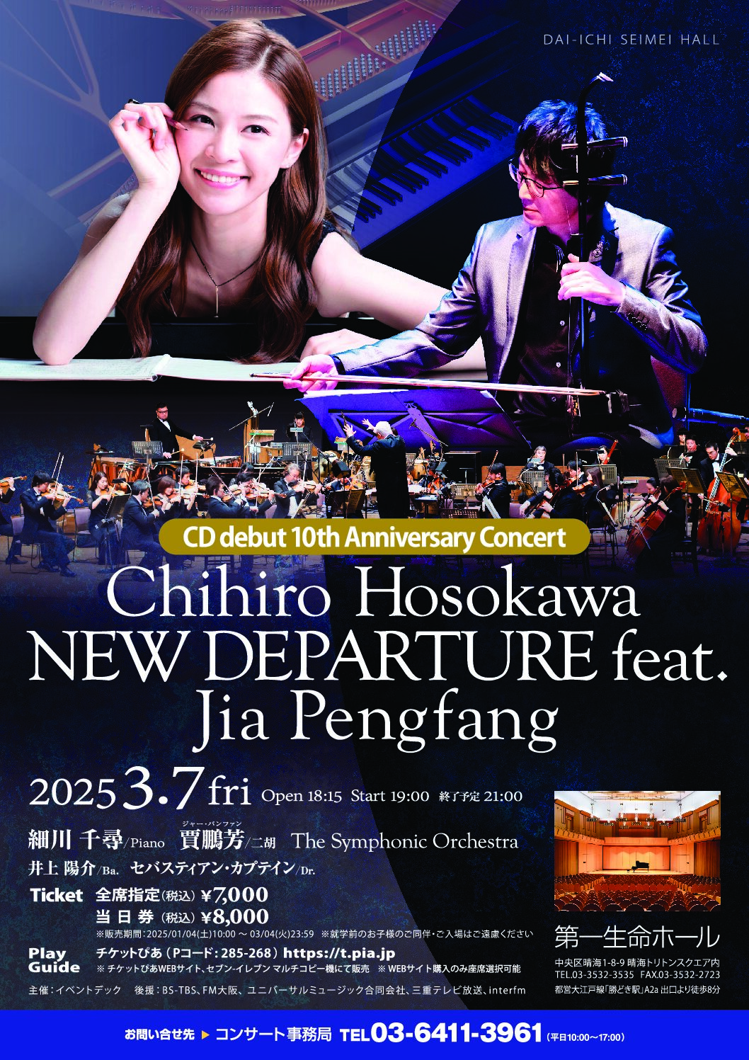 3/7(金)「Chihiro Hosokawa NEW DEPARTURE feat. Jia Pengfang」開催  