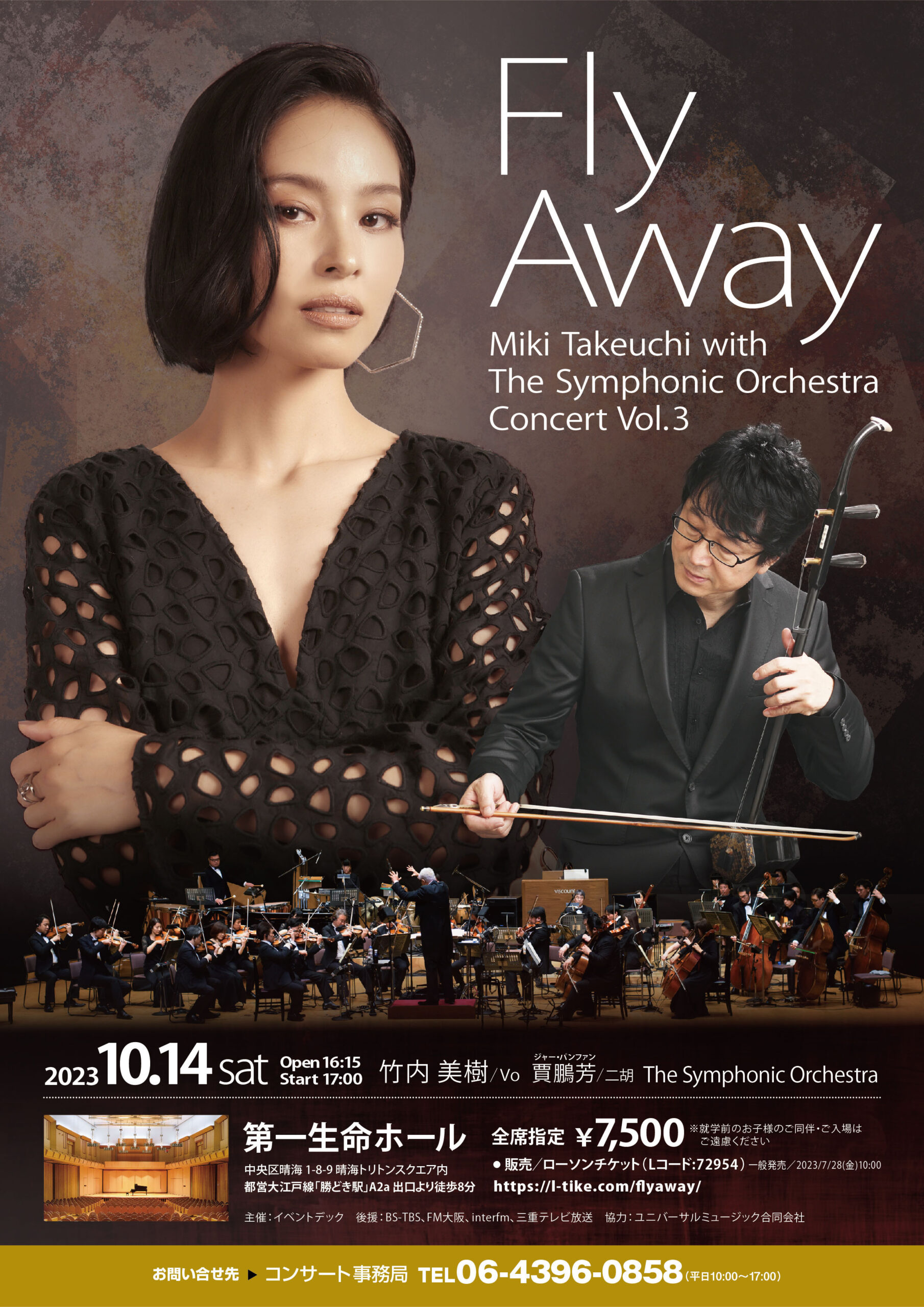 10/14（土） 「Miki Takeuchi with The Symphonic Orchestra Concert Vol.3 〜FLY  AWAY〜」 - Eventdec Ltd.