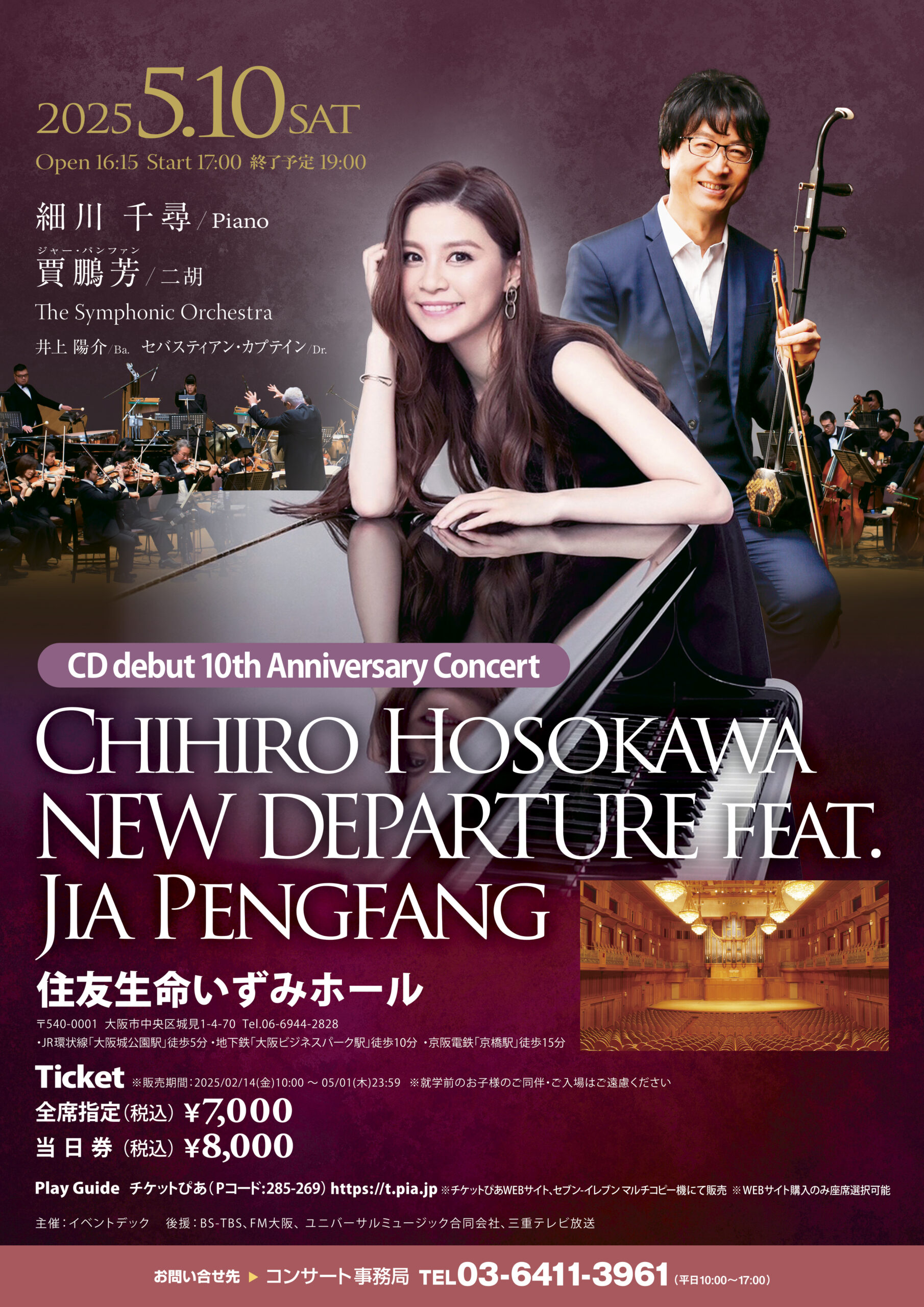 大阪】5/10(土)「Chihiro Hosokawa NEW DEPARTURE feat. Jia Pengfang」開催決定 -  Eventdec Ltd.