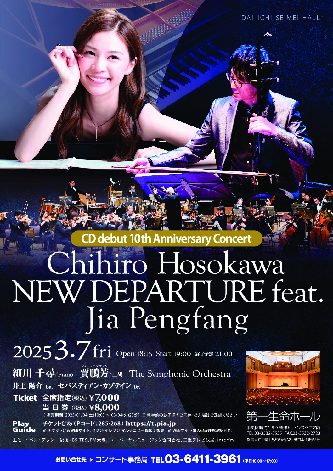 3/7(金)「Chihiro Hosokawa NEW DEPARTURE feat. Jia Pengfang」開催決定 - Eventdec  Ltd.